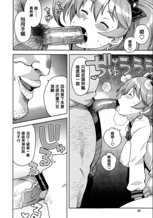 Hametomo Collection ch.1~3 Page #27