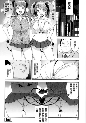 Hametomo Collection ch.1~3 Page #61