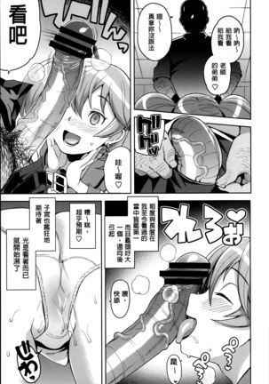 Hametomo Collection ch.1~3 Page #26