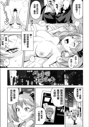 Hametomo Collection ch.1~3 Page #22