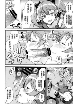 Hametomo Collection ch.1~3