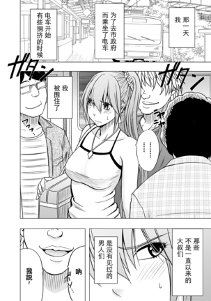 1-nenkan Chikan Saretsuzuketa Onna -Sonogo- - Page 37