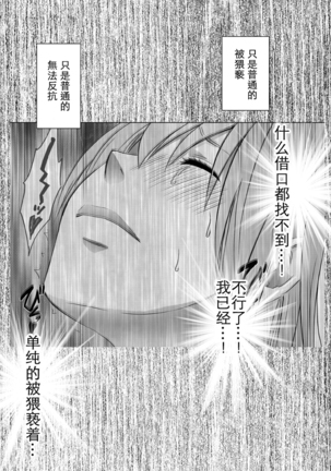 1-nenkan Chikan Saretsuzuketa Onna -Sonogo- - Page 44