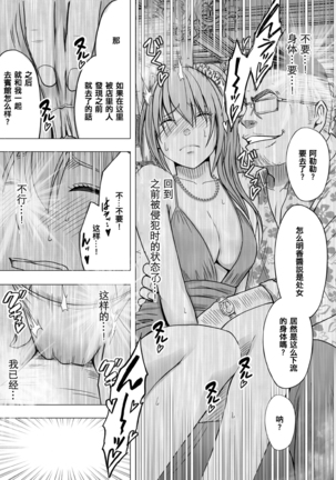 1-nenkan Chikan Saretsuzuketa Onna -Sonogo- - Page 15