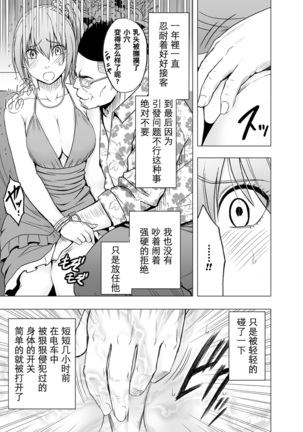 1-nenkan Chikan Saretsuzuketa Onna -Sonogo- Page #14