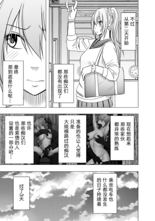 1-nenkan Chikan Saretsuzuketa Onna -Sonogo- Page #36