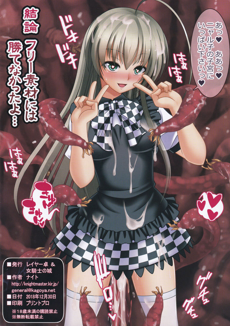Nyaruko SAN VS Free Sozai no Shokushu