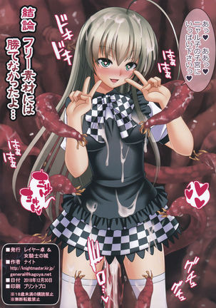 Nyaruko SAN VS Free Sozai no Shokushu