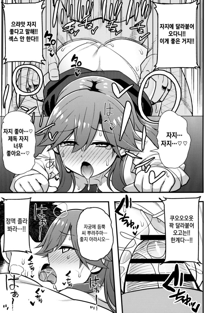Sonna Chouhatsu ni Dare ga Uoooo!!