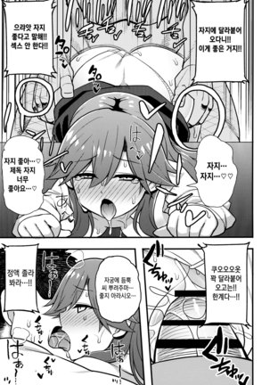 Sonna Chouhatsu ni Dare ga Uoooo!! Page #18