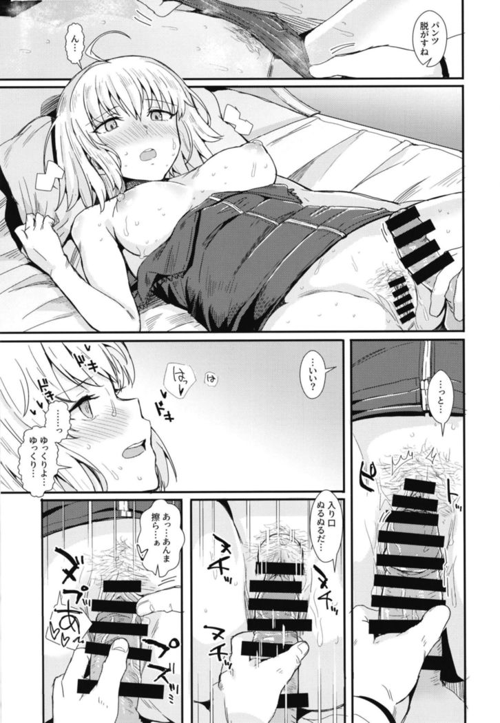 それがマスターの頼みなら