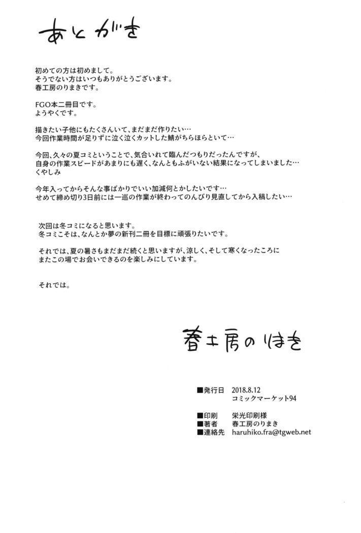 それがマスターの頼みなら