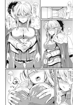 それがマスターの頼みなら Page #16