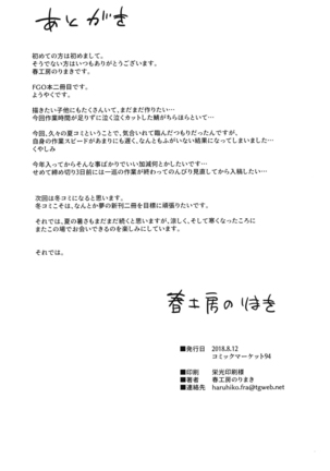 それがマスターの頼みなら Page #30