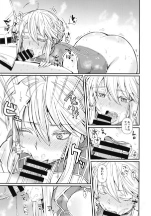 それがマスターの頼みなら Page #21
