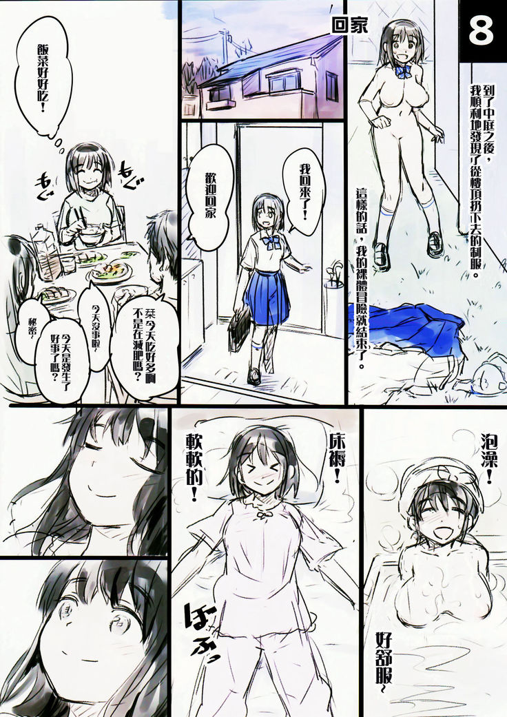 -Watashi no Bouken Nikki-