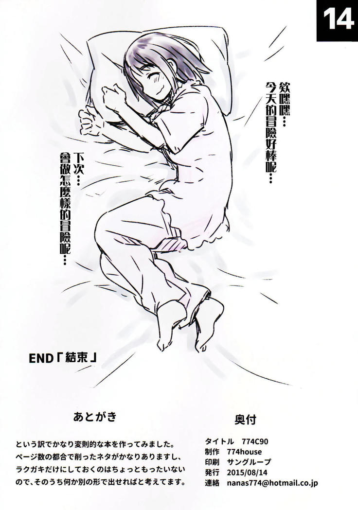 -Watashi no Bouken Nikki-