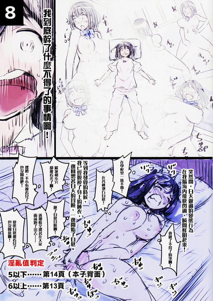 -Watashi no Bouken Nikki-