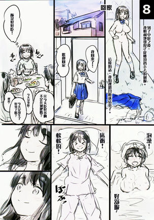 -Watashi no Bouken Nikki- Page #17