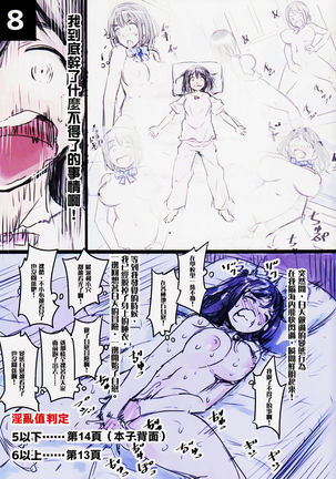 -Watashi no Bouken Nikki- Page #18