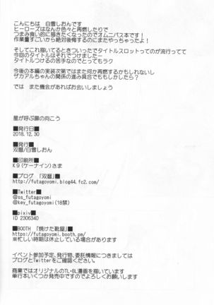 Hoshi ga yubo tobira no mukō Page #29