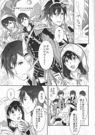 Hoshi ga yubo tobira no mukō Page #24