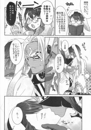 Hoshi ga yubo tobira no mukō Page #17
