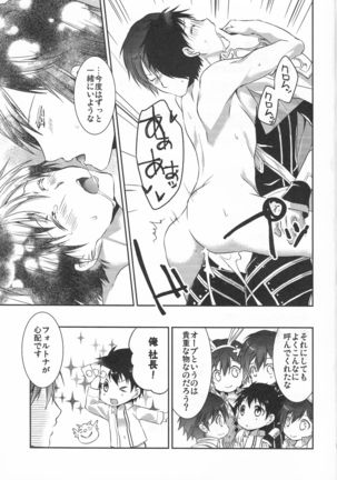 Hoshi ga yubo tobira no mukō Page #28
