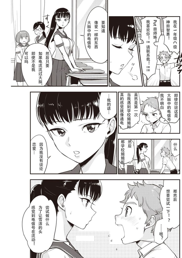 Shiota-senpai wa Shiotaiou