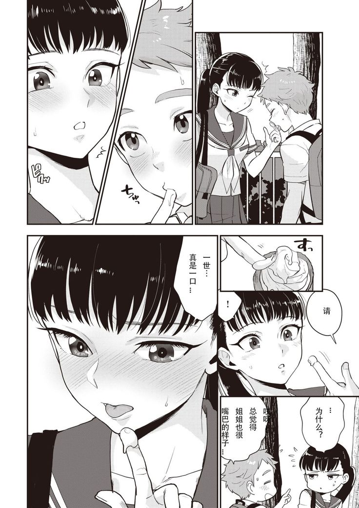 Shiota-senpai wa Shiotaiou