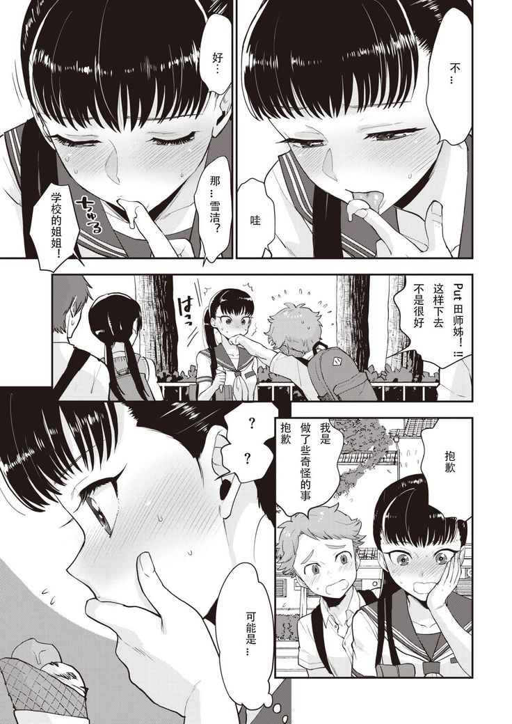 Shiota-senpai wa Shiotaiou