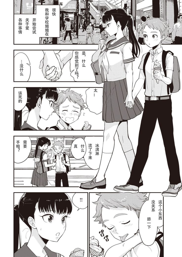 Shiota-senpai wa Shiotaiou
