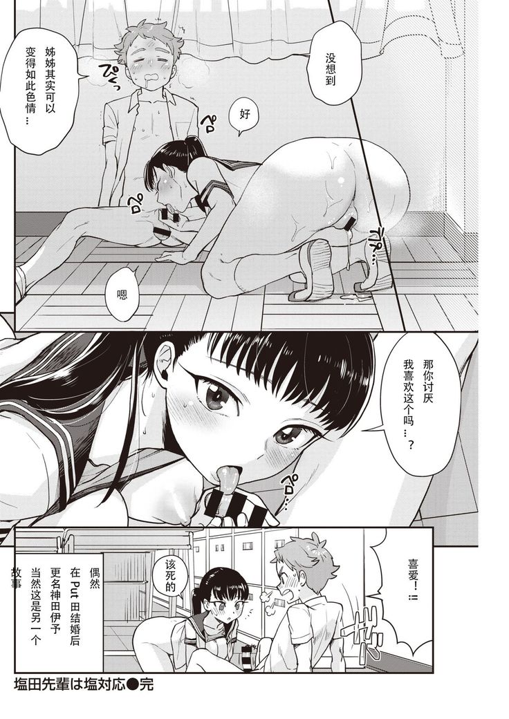 Shiota-senpai wa Shiotaiou