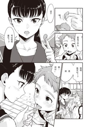 Shiota-senpai wa Shiotaiou - Page 6