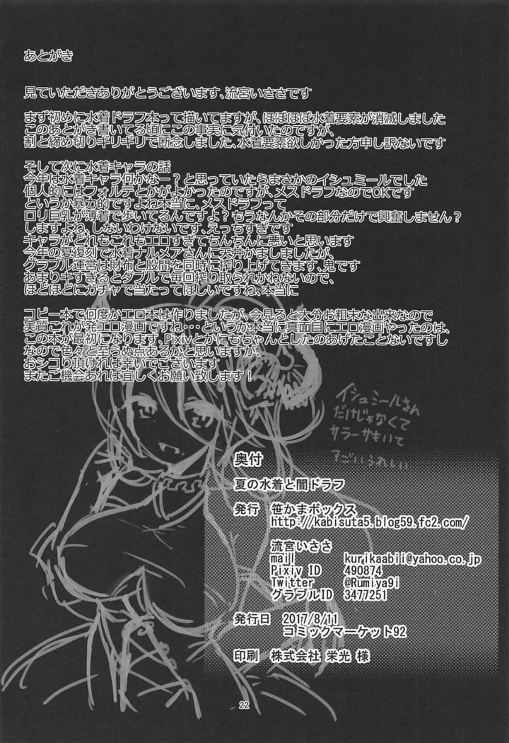 Natsu no Mizugi to Yami Draph