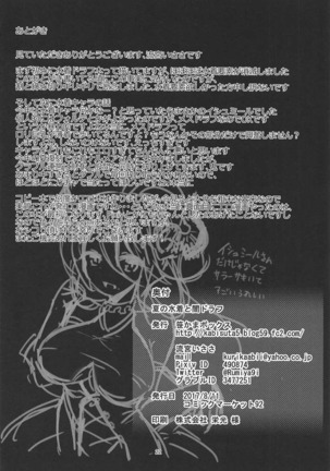 Natsu no Mizugi to Yami Draph - Page 21