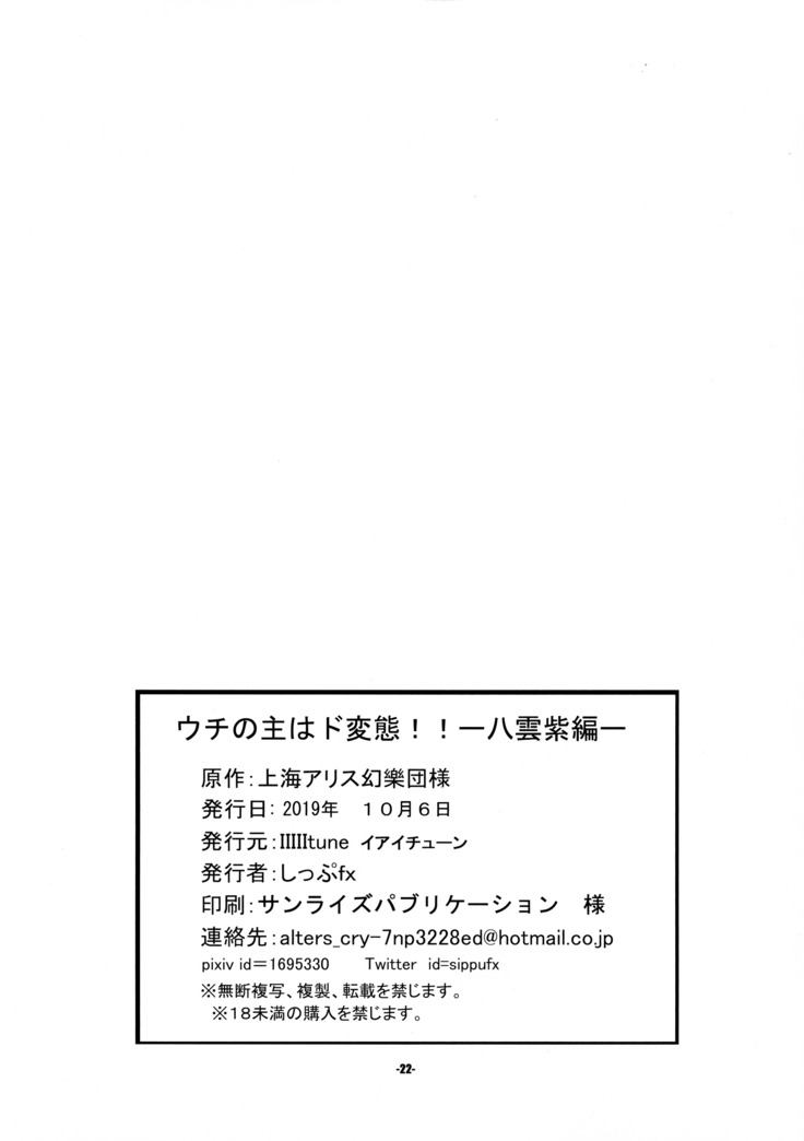 ウチの主はド変態!!八雲紫編