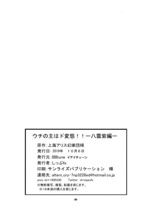 ウチの主はド変態!!八雲紫編 Page #22