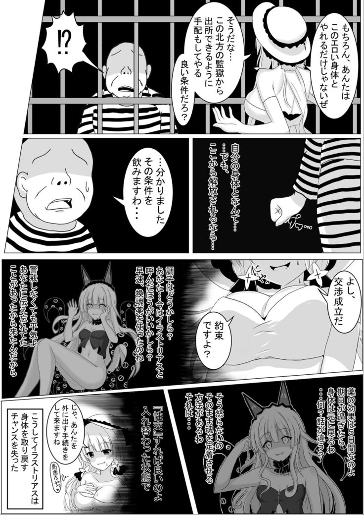 Irekawari, Hyoui E Fukusuumai 3