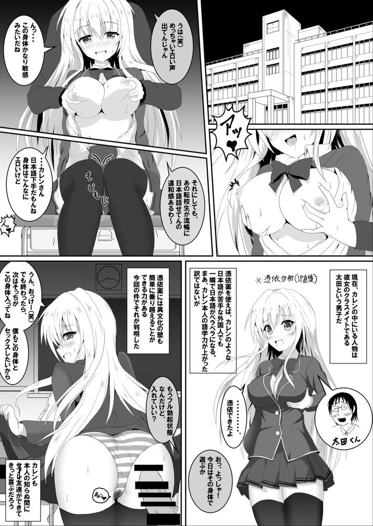 Irekawari, Hyoui E Fukusuumai 3