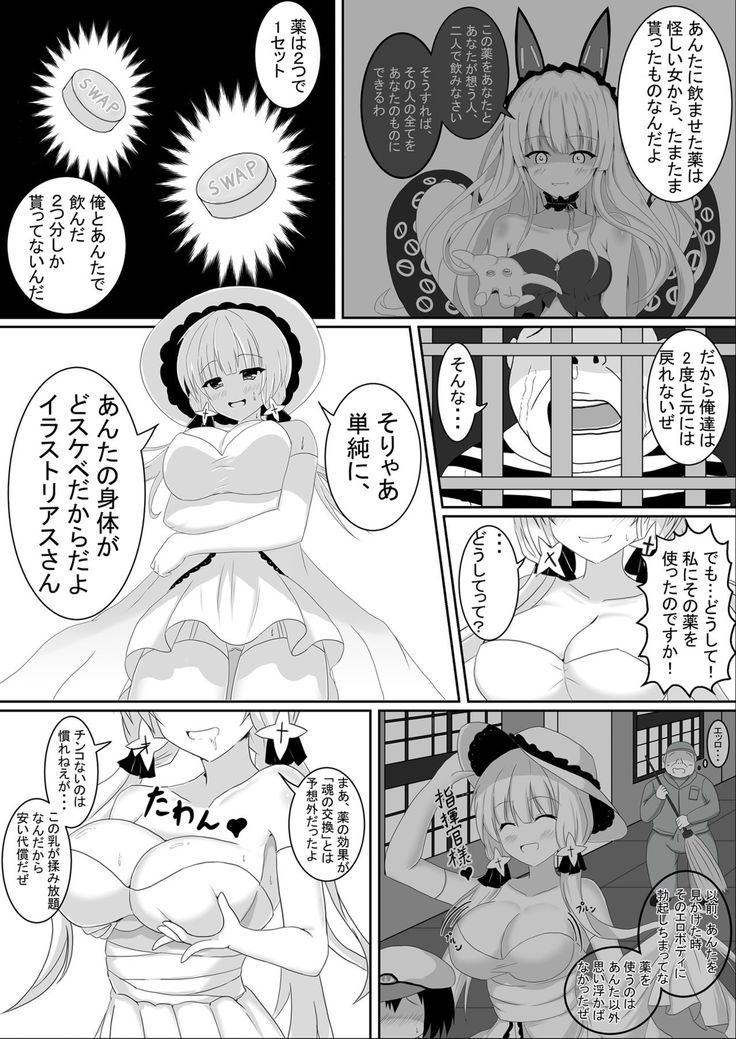 Irekawari, Hyoui E Fukusuumai 3