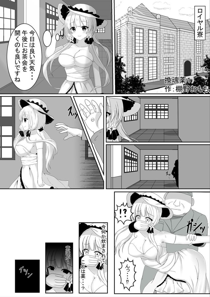 Irekawari, Hyoui E Fukusuumai 3
