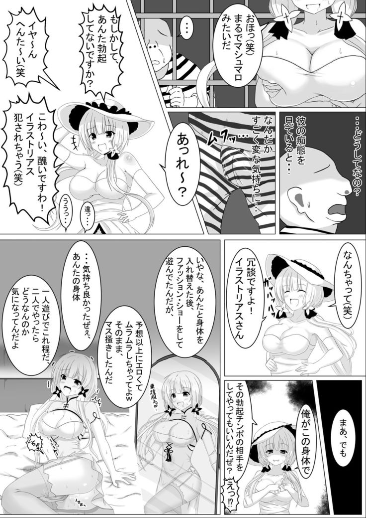 Irekawari, Hyoui E Fukusuumai 3