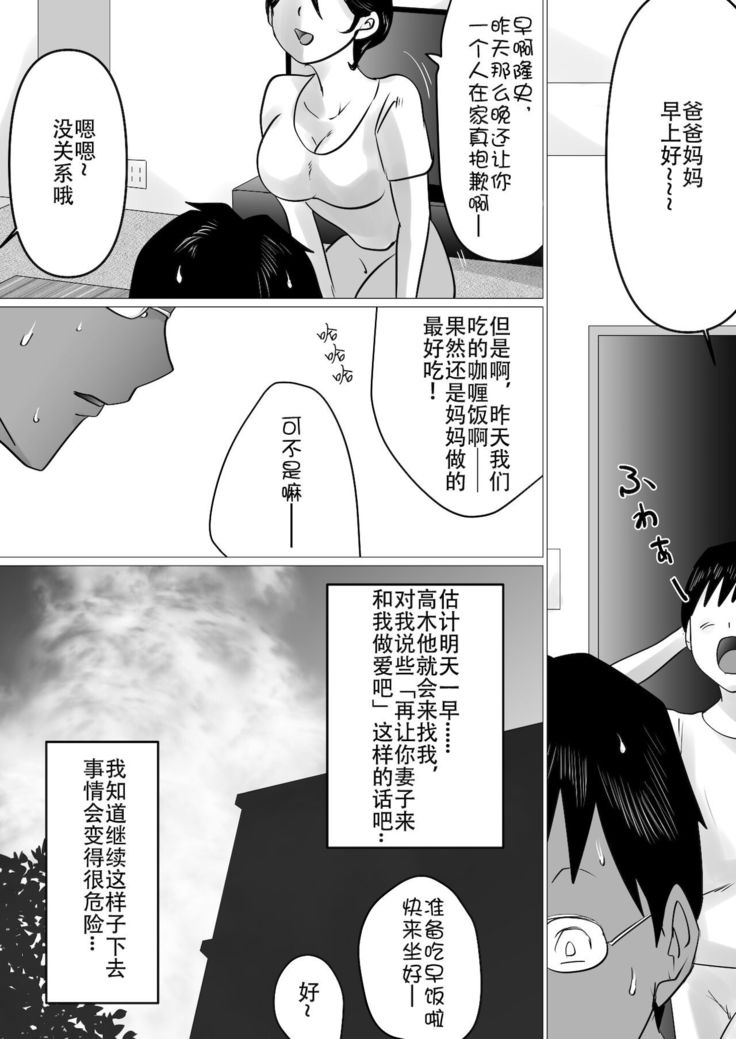 Hajimete no, Netorase. ~Hamariyuku Tsuma・Tomarenai Otto~