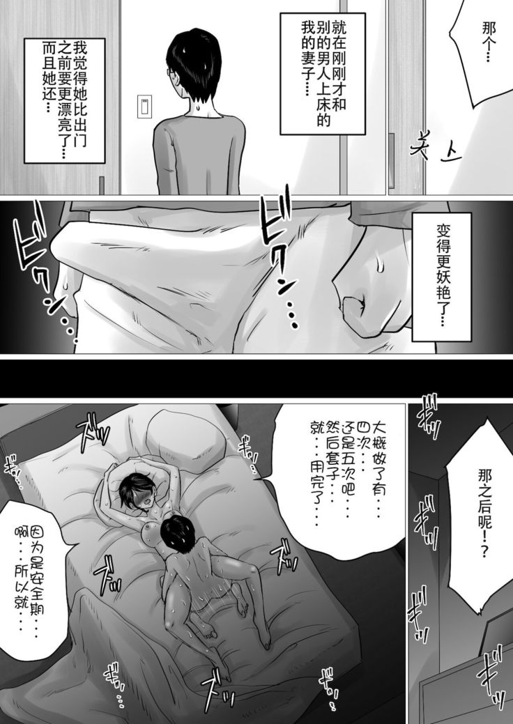 Hajimete no, Netorase. ~Hamariyuku Tsuma・Tomarenai Otto~