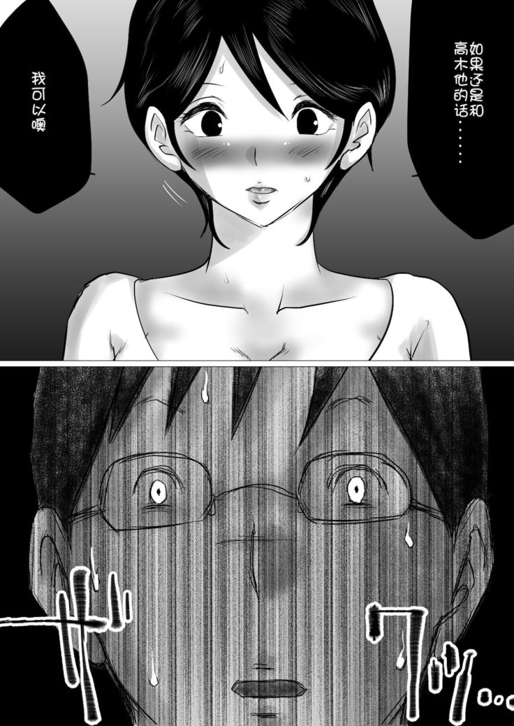Hajimete no, Netorase. ~Hamariyuku Tsuma・Tomarenai Otto~