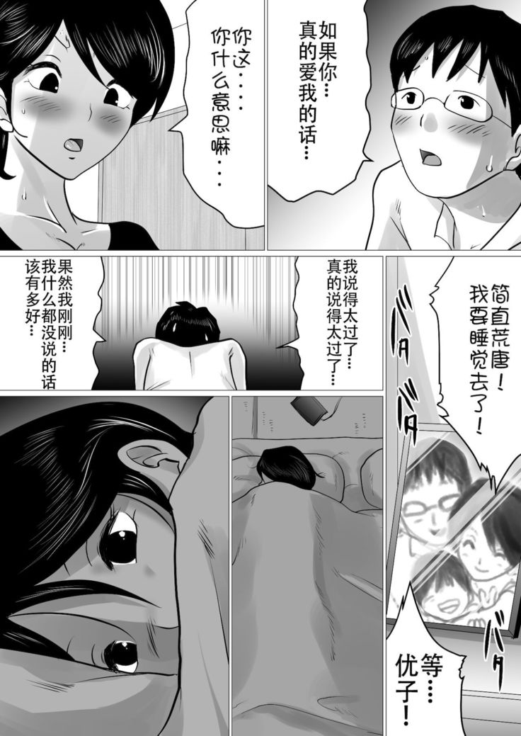 Hajimete no, Netorase. ~Hamariyuku Tsuma・Tomarenai Otto~