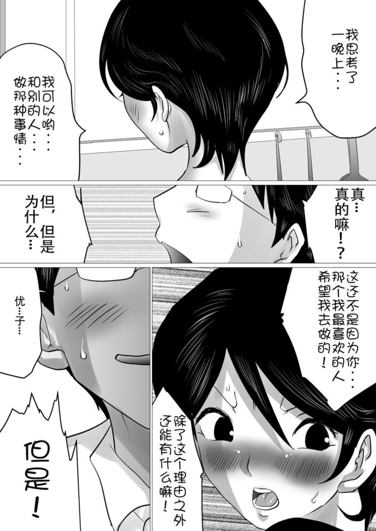 Hajimete no, Netorase. ~Hamariyuku Tsuma・Tomarenai Otto~