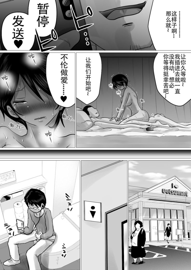 Hajimete no, Netorase. ~Hamariyuku Tsuma・Tomarenai Otto~