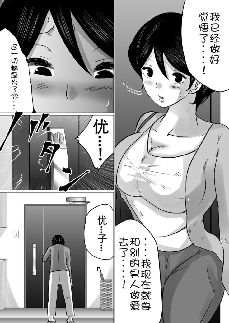 Hajimete no, Netorase. ~Hamariyuku Tsuma・Tomarenai Otto~